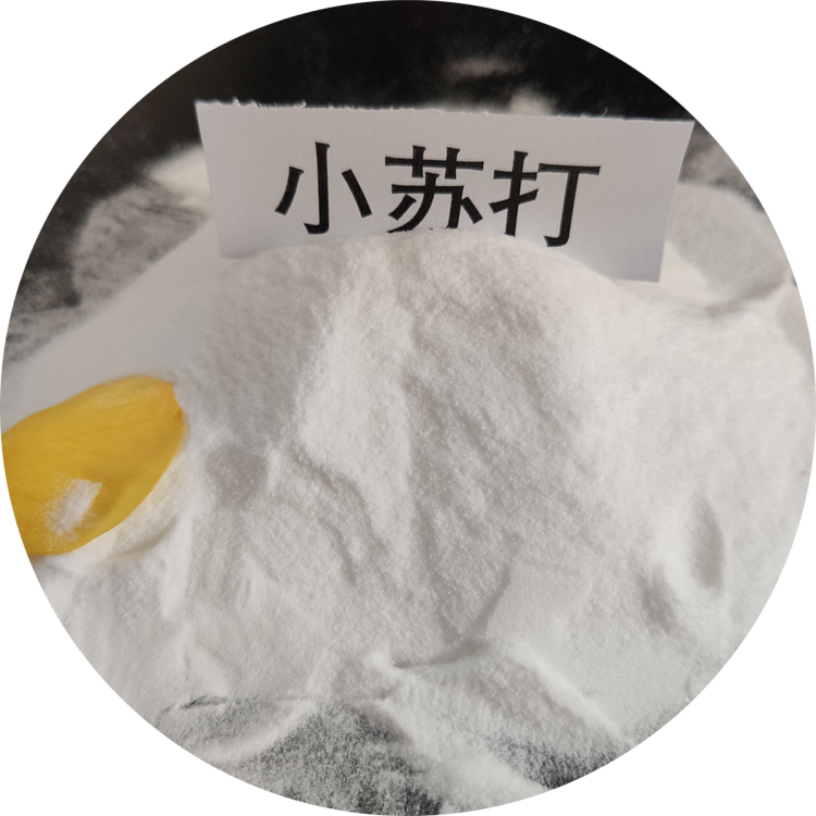 小苏打和食用纯碱区别在哪-美吉小苏打现货供应